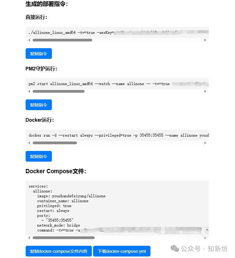 肥羊Allinone部署教程：免费iptv聚合直播