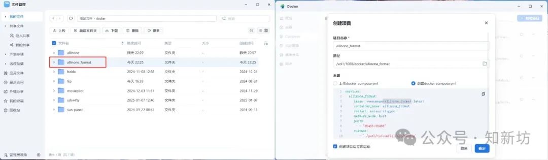 肥羊Allinone部署教程：免费iptv聚合直播
