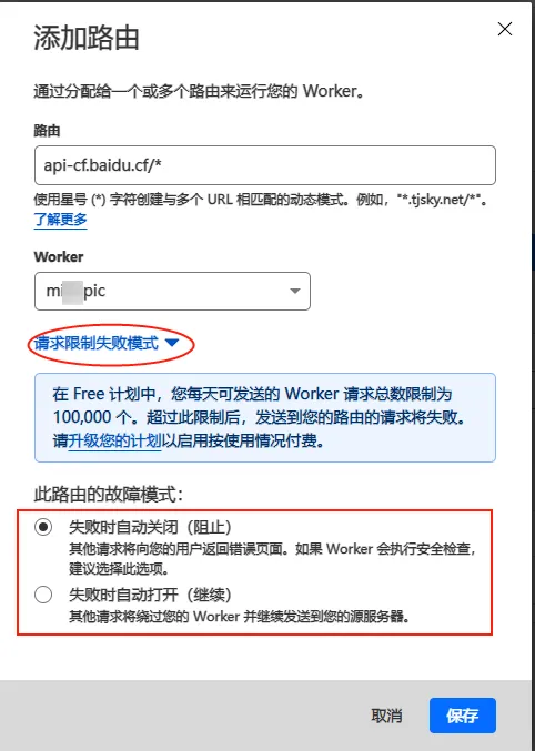 Cloudflare Workers 添加自定义域名 解决部分区域网络无法访问的问题