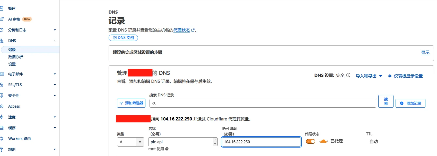 Cloudflare Workers 添加自定义域名 解决部分区域网络无法访问的问题