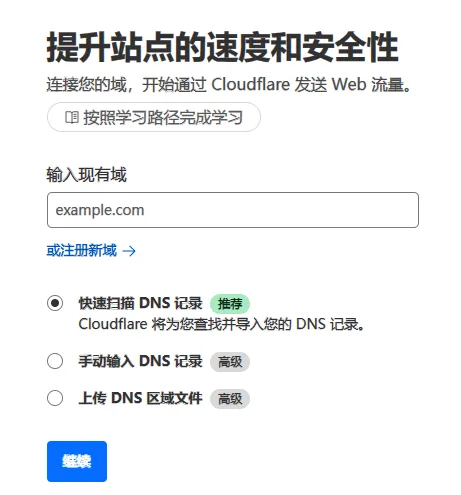 Cloudflare Workers 添加自定义域名 解决部分区域网络无法访问的问题