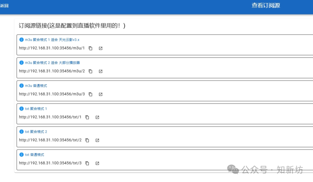肥羊Allinone部署教程：免费iptv聚合直播