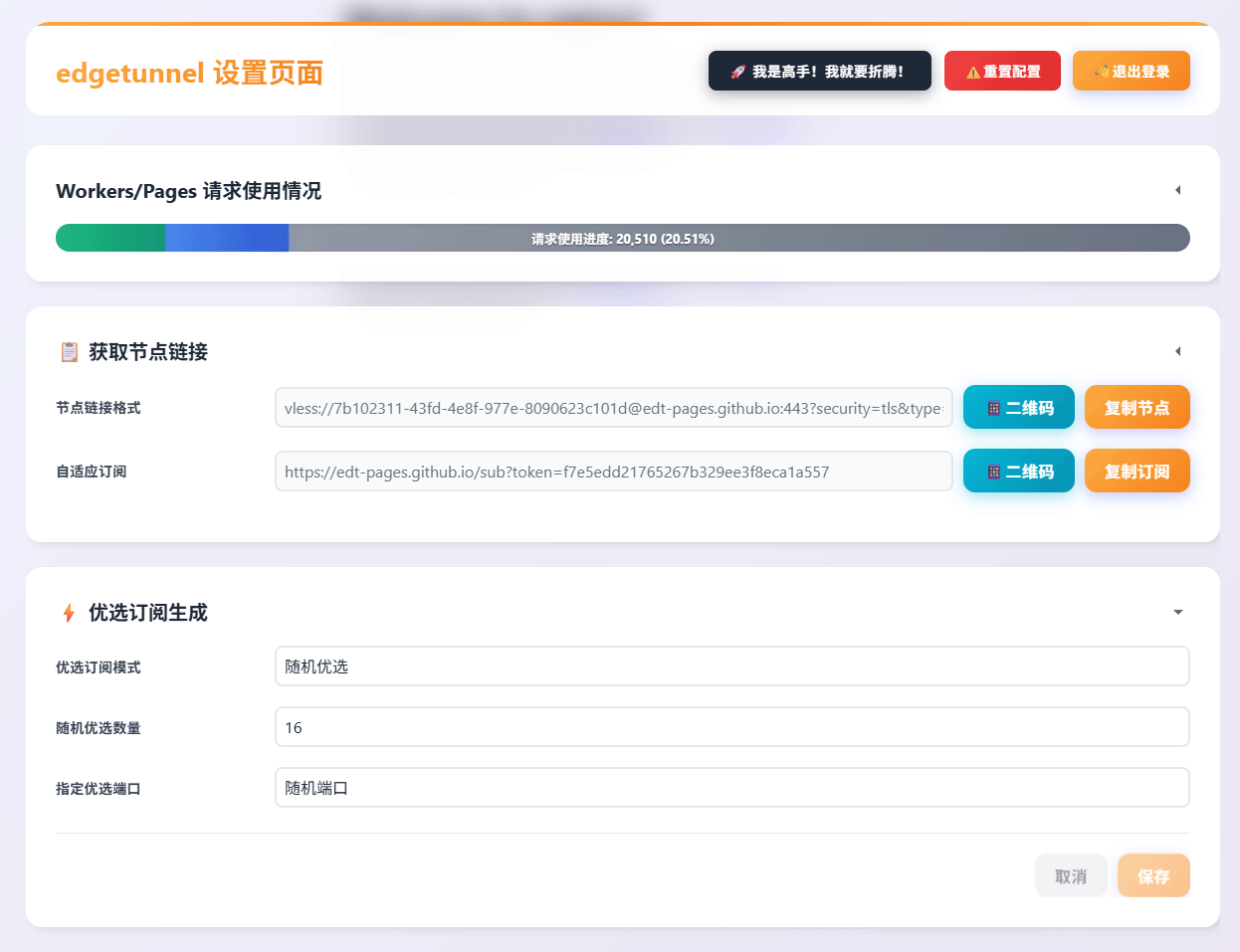 Edgetunnel 2.0 —— 全新版本，集百家所长，打造最强大的解决方案！