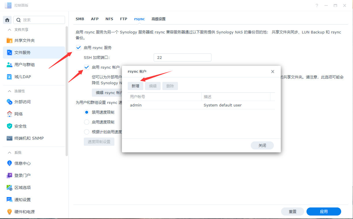 如何通过rsync将数据从Linux设备备份到Synology NAS