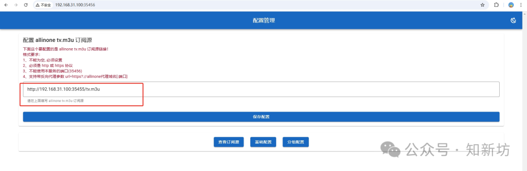 肥羊Allinone部署教程：免费iptv聚合直播