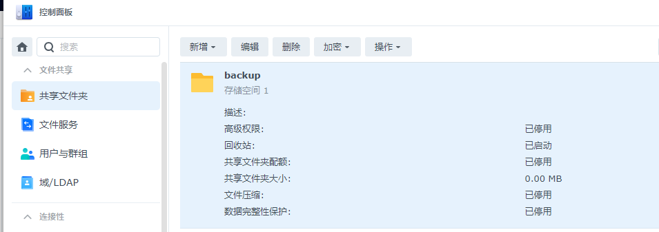 如何通过rsync将数据从Linux设备备份到Synology NAS