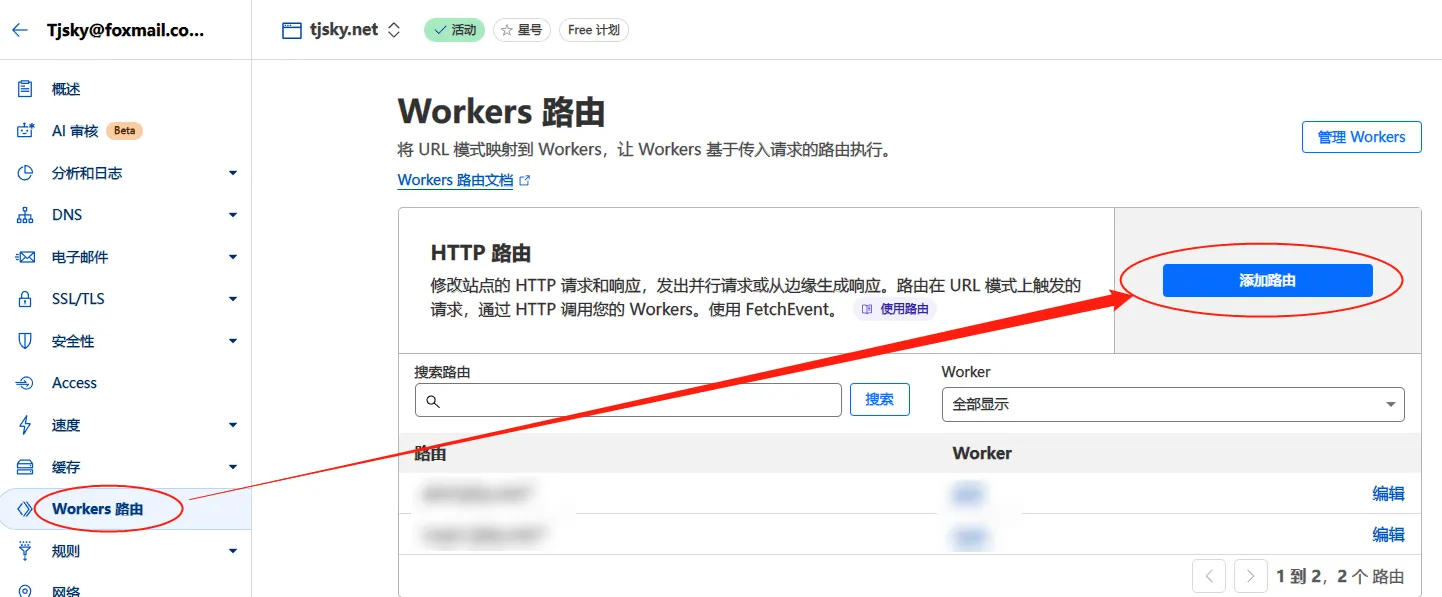 Cloudflare Workers 添加自定义域名 解决部分区域网络无法访问的问题