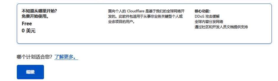Cloudflare Workers 添加自定义域名 解决部分区域网络无法访问的问题